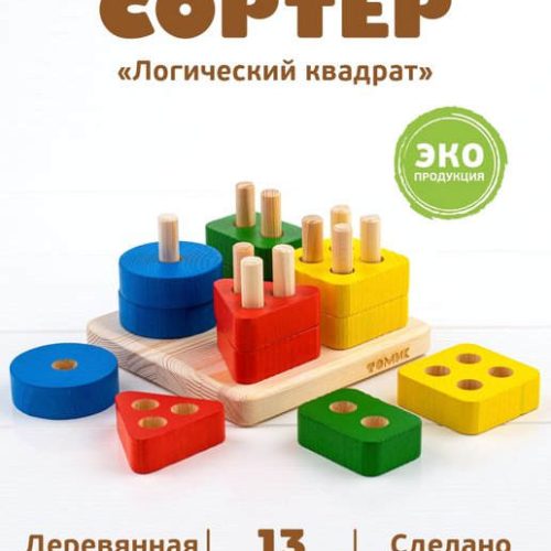 Развивающий набор 'Сортер' 'Логический квадрат' (13 деталей)