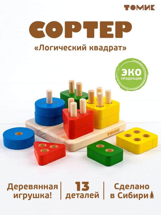 Развивающий набор 'Сортер' 'Логический квадрат' (13 деталей)