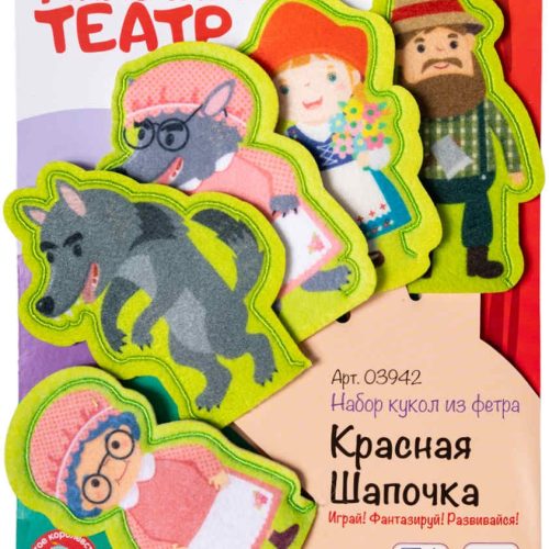 Пальчиковый кукольный театр'Красная шапочка' (европодвес)