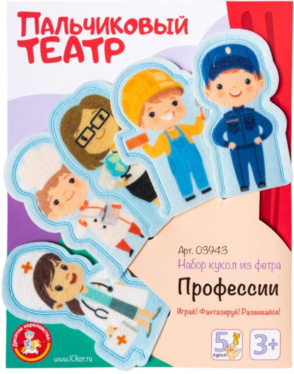 Пальчиковый кукольный театр'Профессии' (европодвес)