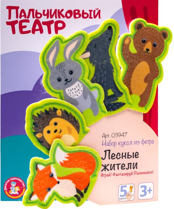 101667.jpg Пальчиковый кукольный театр.'Лесные жители' (европодвес)