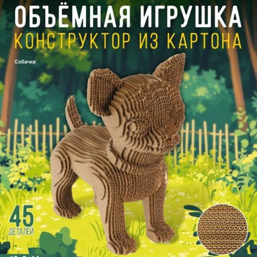 104268.jpg Конструктор из картона. Объёмная игрушка 'Собачка'