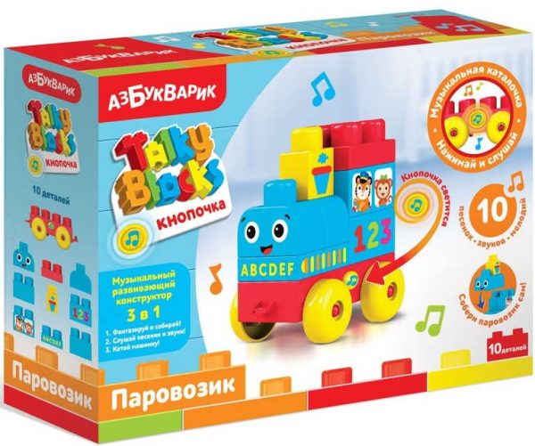 Паровозик (Talky Blocks кнопочка)