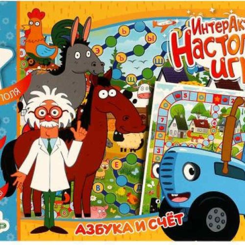 Синий трактор.Азубка и счёт. ИнтерАктивная настольная игра