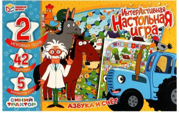 Синий трактор.Азубка и счёт. ИнтерАктивная настольная игра