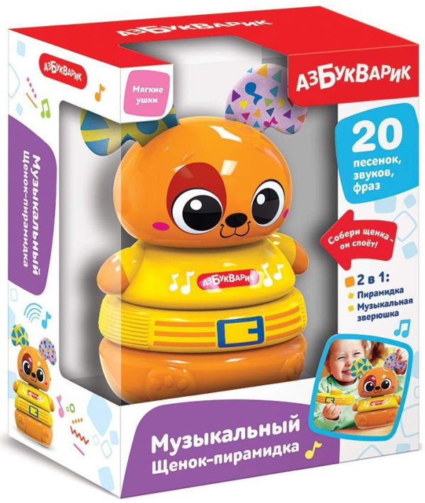 Музыкальный Щенок-пирамидка