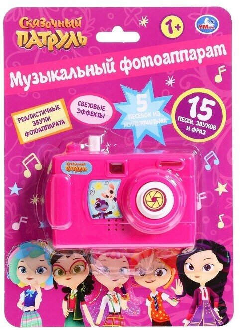 Музыкальный фотоаппарат СКАЗОЧНЫЙ ПАТРУЛЬ 5 песен,звуков