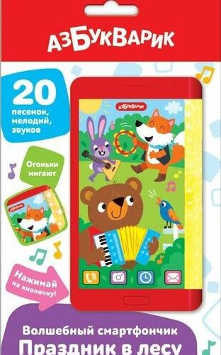 Праздник в лесу (Волшебный смартфончик)