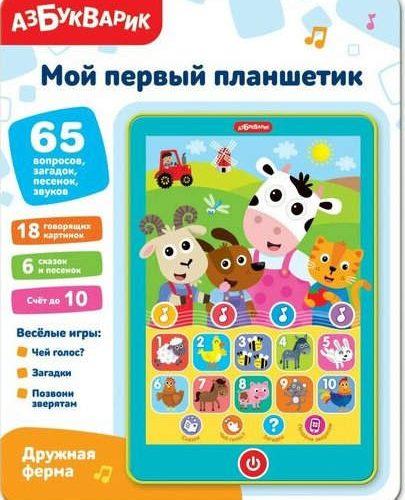 Дружная ферма (Мой первый планшетик)