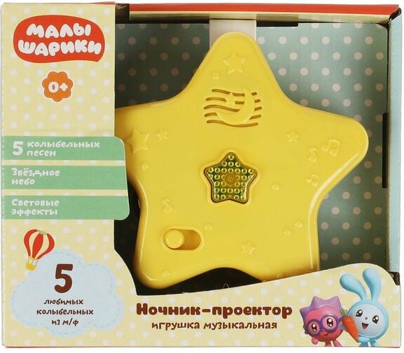153490.jpg Музыкальный ночник с проектором МАЛЫШАРИКИ 5 любимых