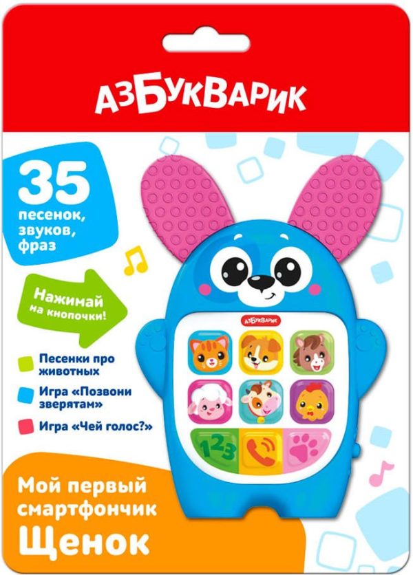 Щенок (Мой первый смартфончик)