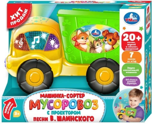 161285.jpg МУСОРОВОЗ 20см. сортер+ проектор Шаинский музыка в кор
