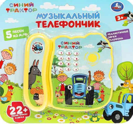 Телефон  25+ песен, фраз и звуков СИНИЙ ТРАКТОР на блист