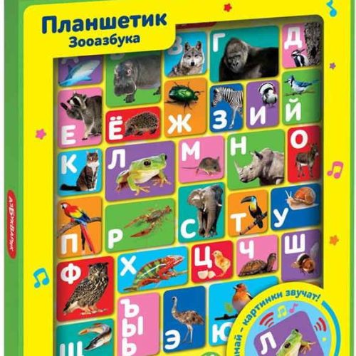 Музыкальная зооазбука (Умный планшетик)