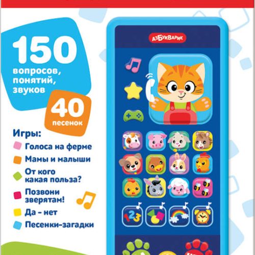 Котик и его друзья (Игровой смартфончик)