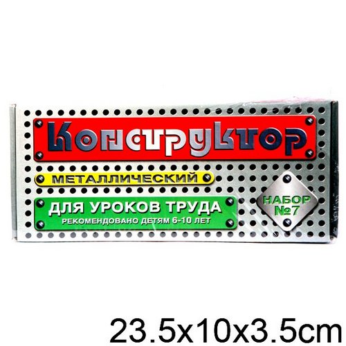 25373.jpg Конструктор металлический №7 для уроков труда 148 деталей