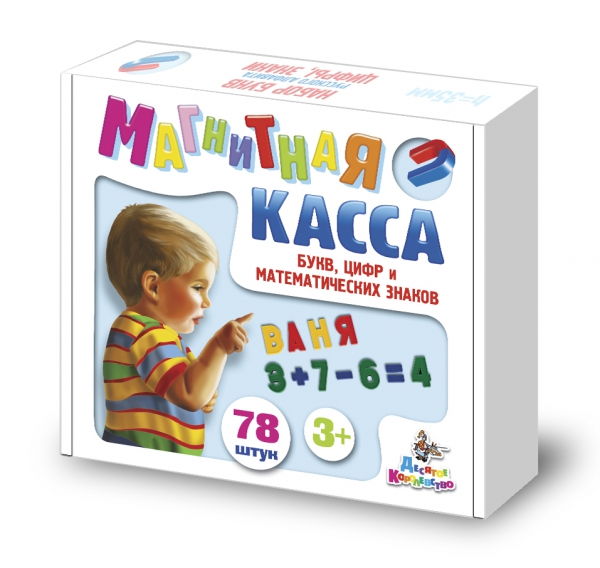 Магнитная касса 'Набор букв,цифр и знаков' 78 штук