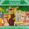 Конструктор 3в1 'Аленушкины сказки' Томик