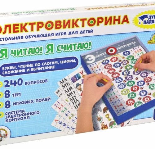 Игра-электровикторина 'Я читаю!Я считаю!'