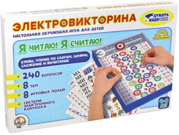 Игра-электровикторина 'Я читаю!Я считаю!'
