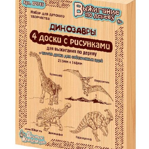 Доски для выжигания 'Динозавры' 5 штук