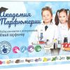 Набор для опытов 'Академия Парфюмерии'