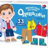 Игра магнитная 'Одевашки.Антошка' Магнитные истории