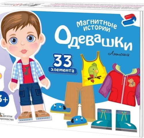 Игра магнитная 'Одевашки.Антошка' Магнитные истории
