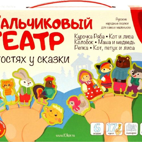 Пальчиковый кукольный театр 'В гостях у сказки' (17 кукол)
