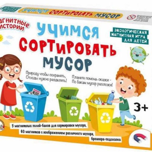 Игра настольная магнитная 'Учимся сортировать мусор'