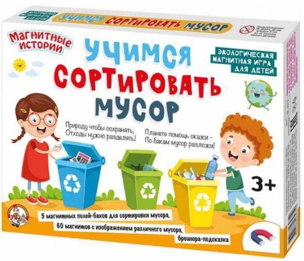 78581.jpg Игра настольная магнитная 'Учимся сортировать мусор'