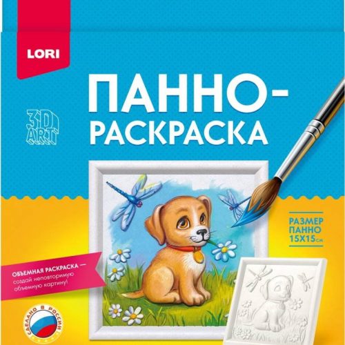 3D Art панно-раскраска 'Щенок' 15*15 см