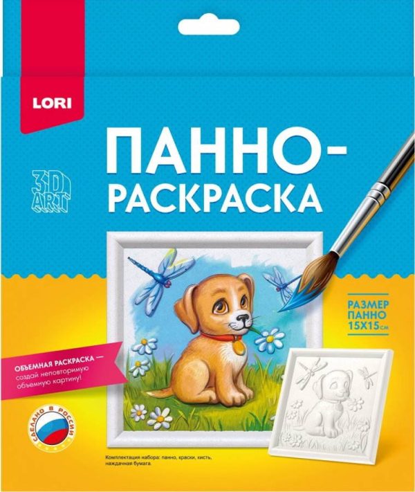 3D Art панно-раскраска 'Щенок' 15*15 см