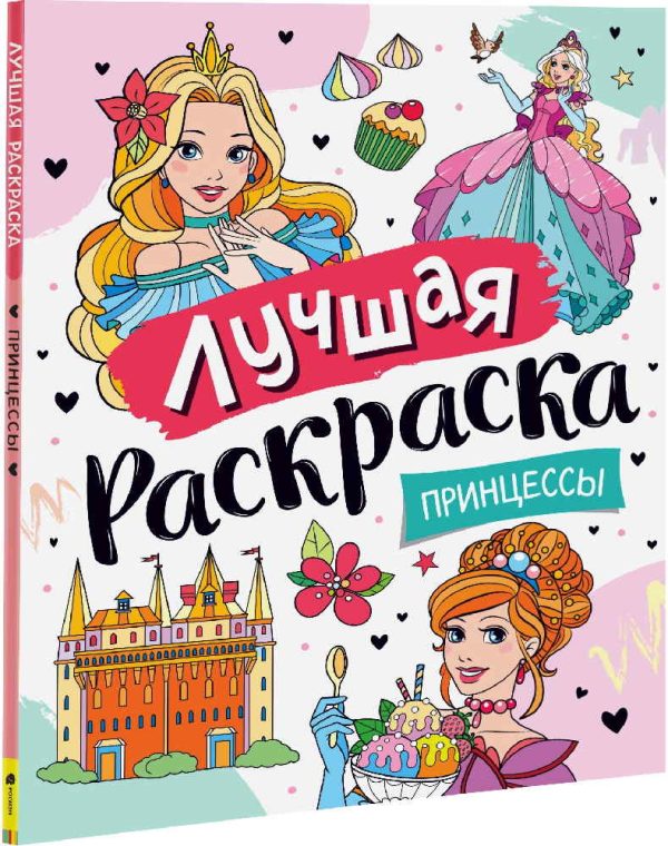 84656.jpg Лучшая раскраска 'Принцессы'
