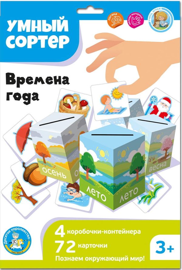 Игра развивающая Умный сортер 'Времена года'