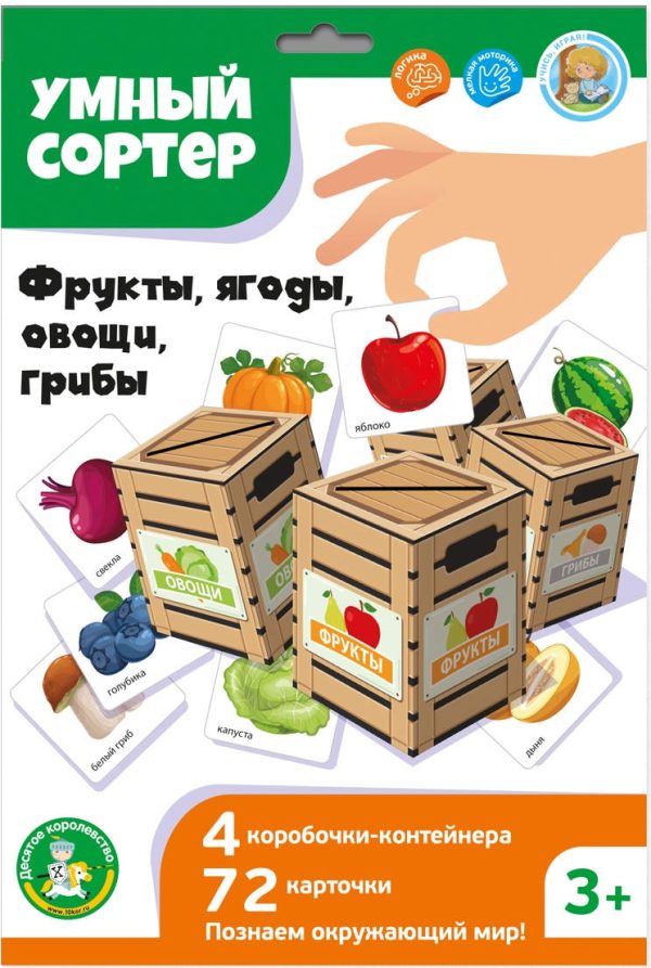 Игра развивающая Умный сортер'Фрукты,ягоды,овощи,грибы'