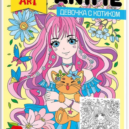 Раскраска в стиле ANIME 'Девочка с котиком' (формат А3)