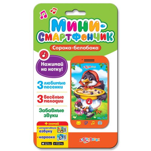 Сорока-белобока (мини-смартфончик)