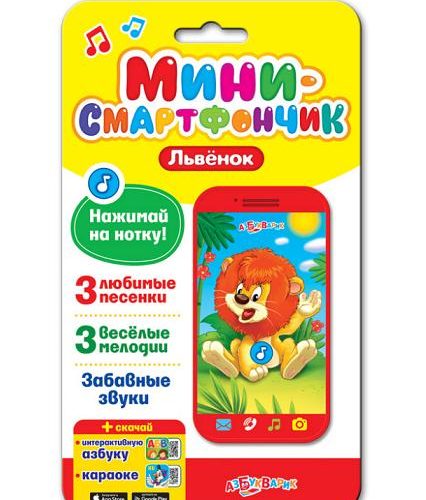 Львенок(мини-смартфончик)