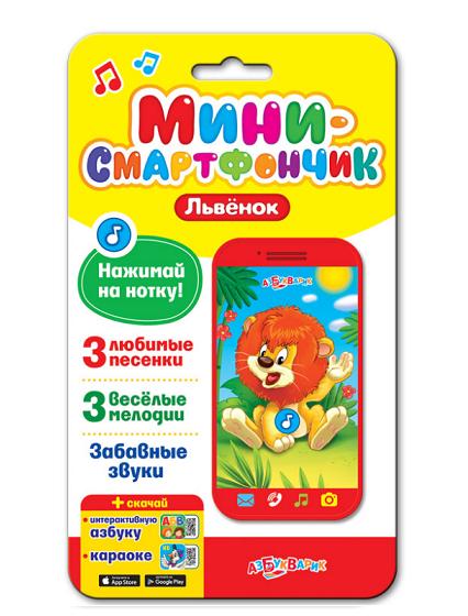 Львенок(мини-смартфончик)