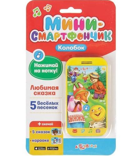 Колобок (Мини-смартфончик)