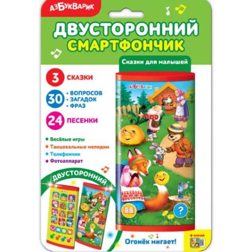 Сказки для малышей (Двусторонний смартфончик)