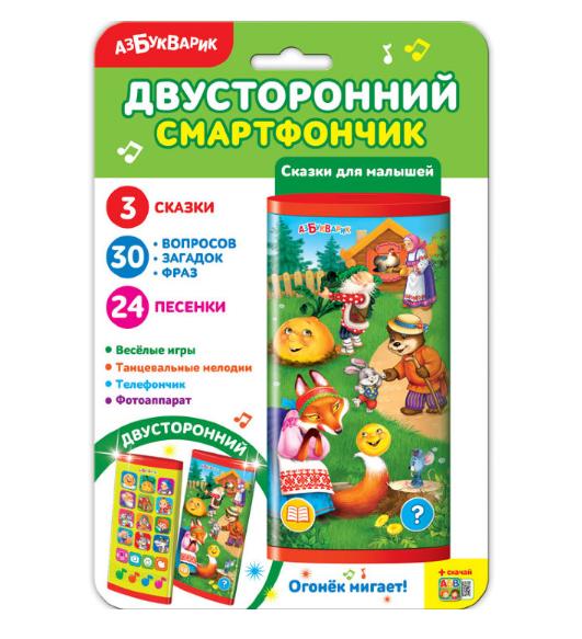 Сказки для малышей (Двусторонний смартфончик)