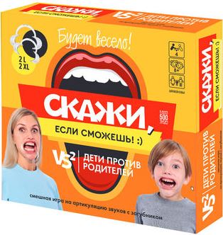 Игра для детей и взрослых 'Скажи, если сможешь! Дети против
