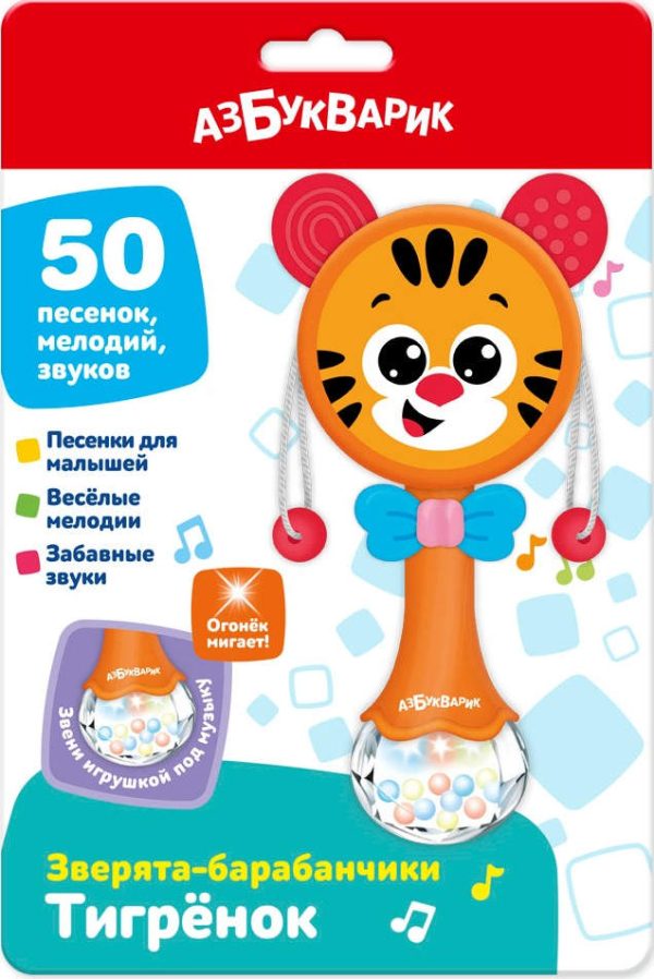 Тигренок (Зверята-барабанчики)