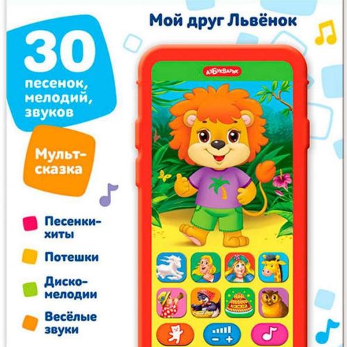 Мой друг Львёнок (Плеер песенки Мультяшек)