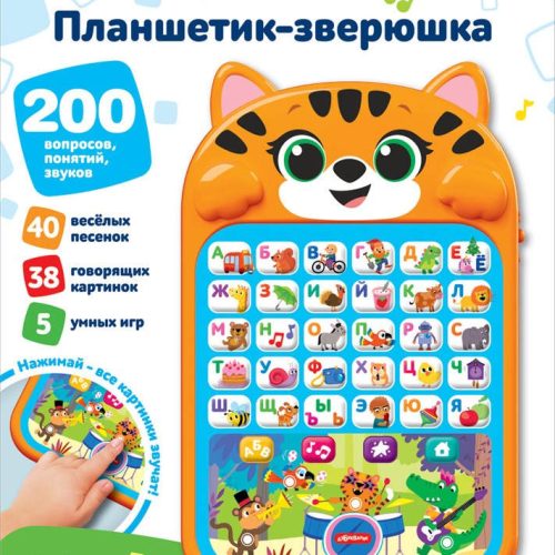 Азбука с Тигрёнком (Планшетик-зверюшка)