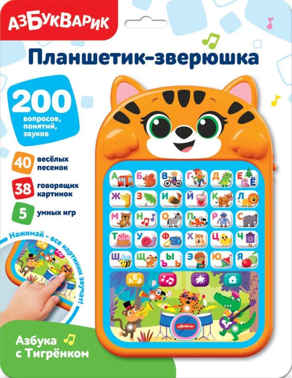 Азбука с Тигрёнком (Планшетик-зверюшка)