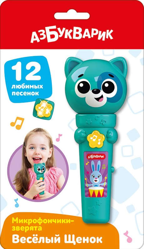 Веселый Щенок (Микрофончики-зверята)