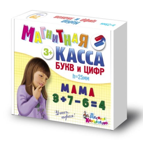 Магнитная касса 'Набор букв и цифр' 79 штук